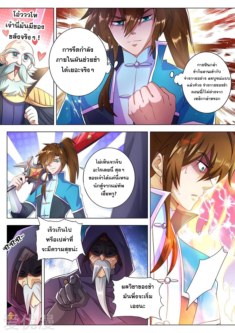 ดาบวิญญาณราชัน spirit sword sovereign ตอนที่ 261 หน้า 4