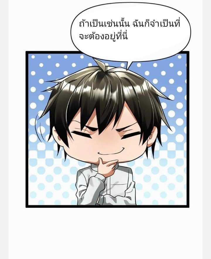 ฉันมีเซฟเฮาว์ในวันโลกาวินาศ ตอนที่ 100 หน้า 21