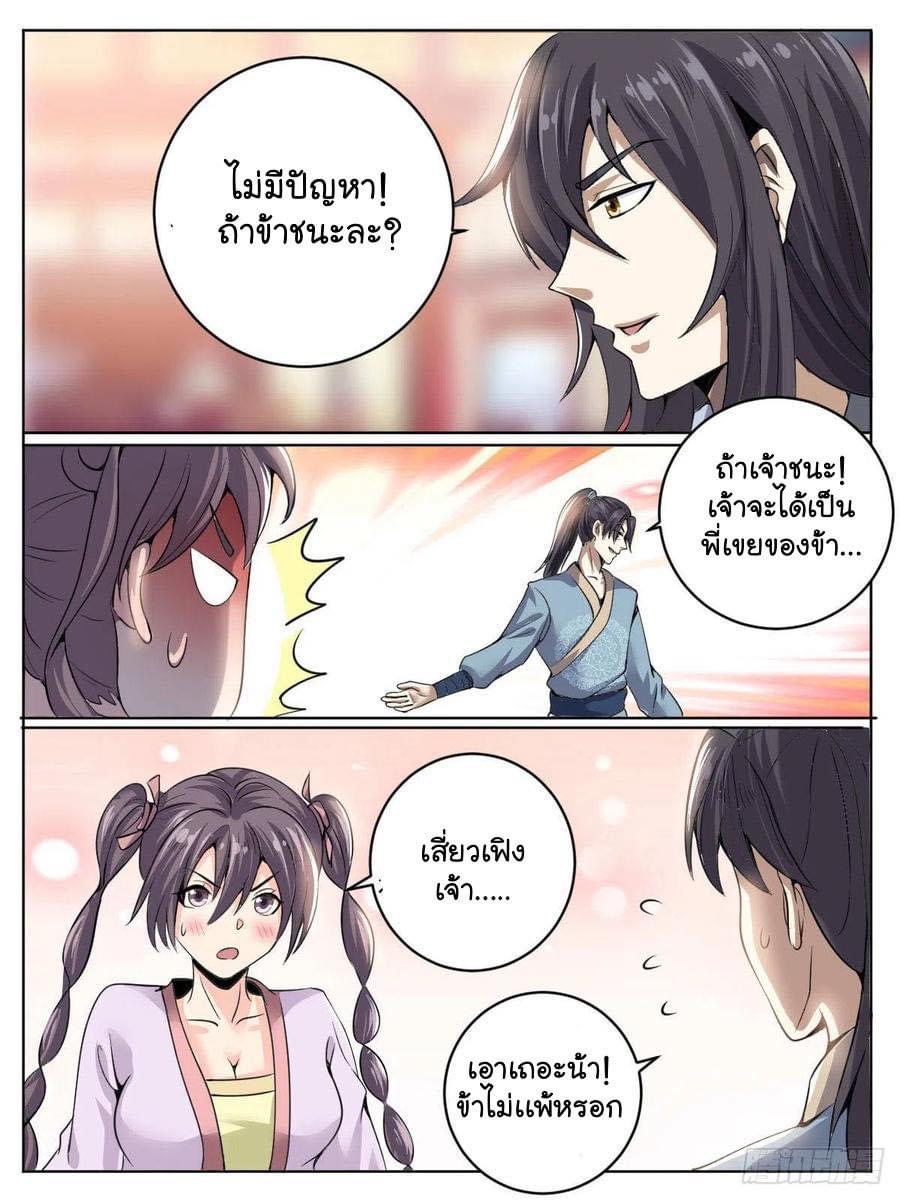 I am God ข้าคือเทพเจ้า เกิดไหม่ ตอนที่ 42 หน้า 13