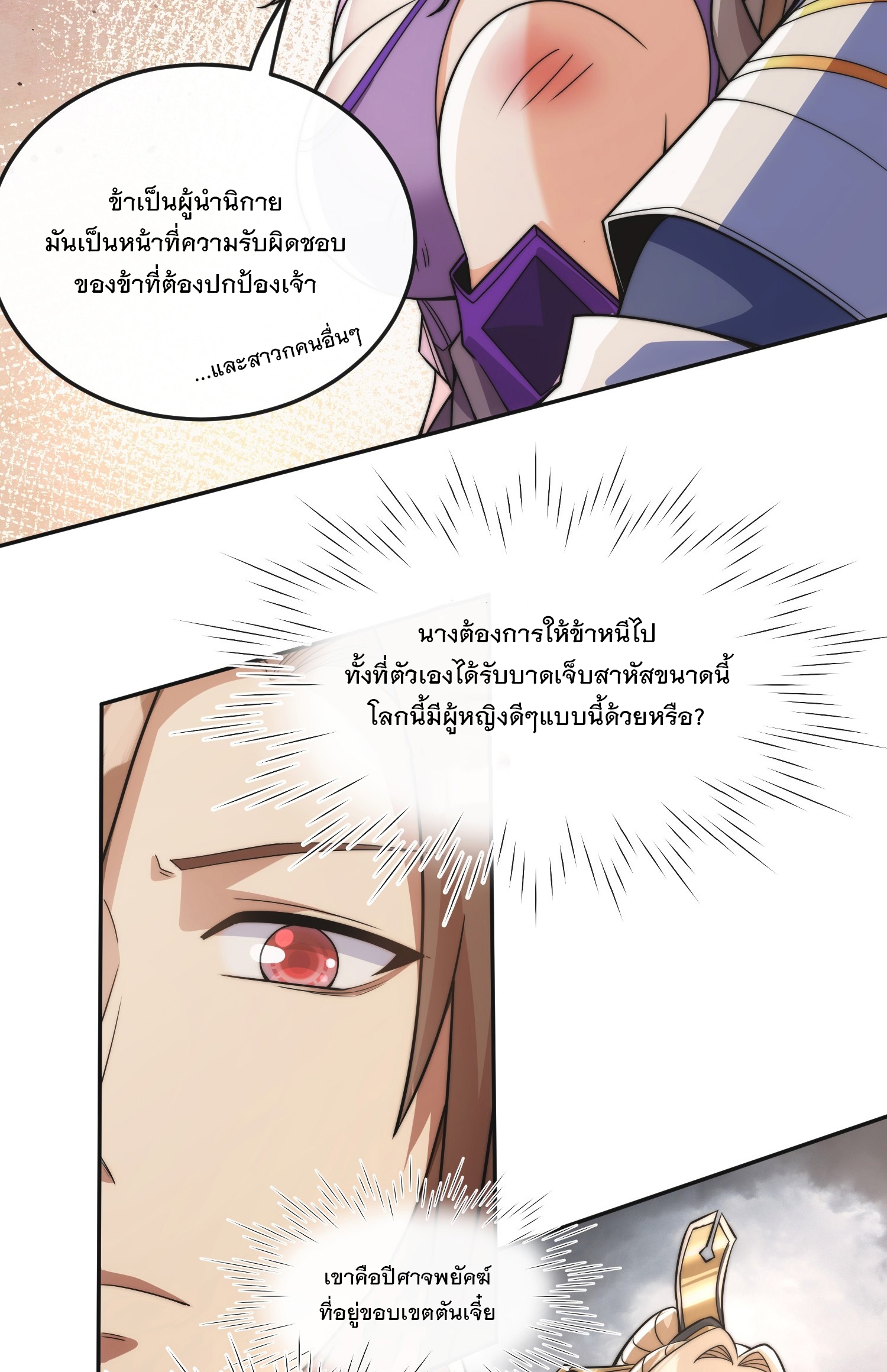 ระบบความแค้นของข้าX2 ตอนที่ 10 หน้า 12