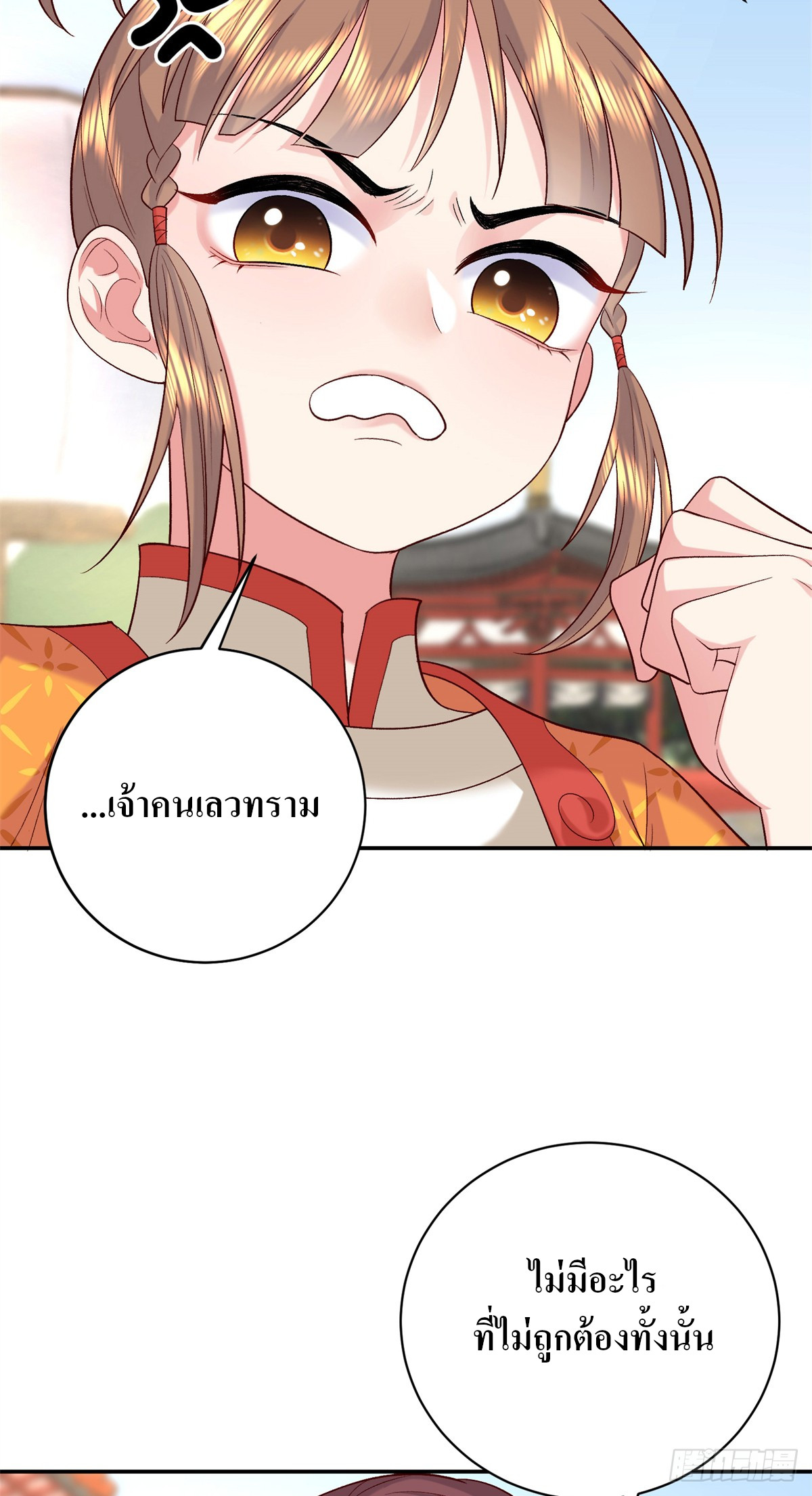 สามีทั้งแปดให้ตายเถอะ! ตอนที่ 7 หน้า 30