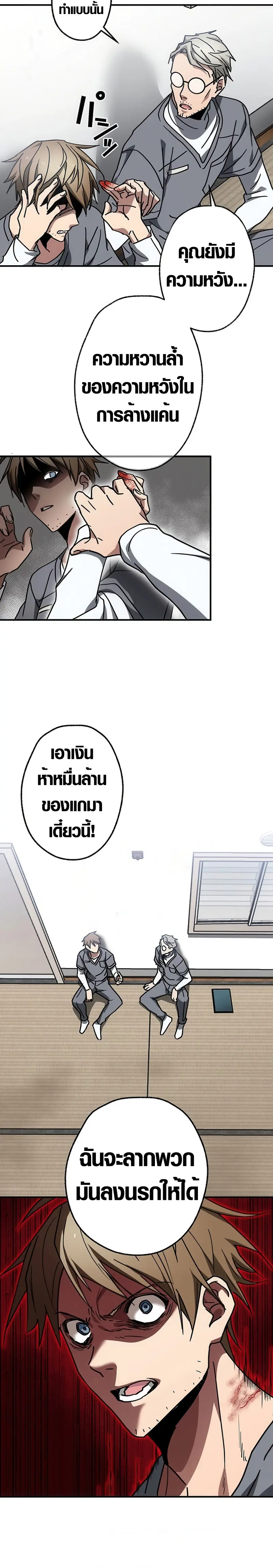 การแก้แค้นของขุนนาง , Aristocrat’s Revenge ตอนที่ 10 หน้า 12