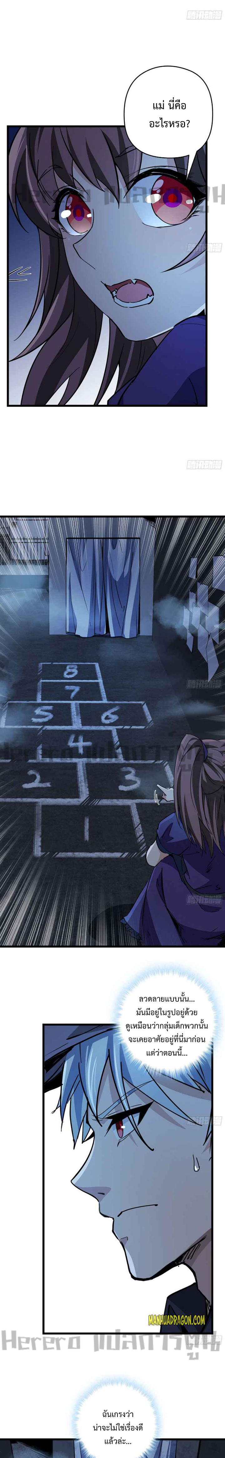 Unlock 99 Heroines in End Times ตอนที่ 29 หน้า 6