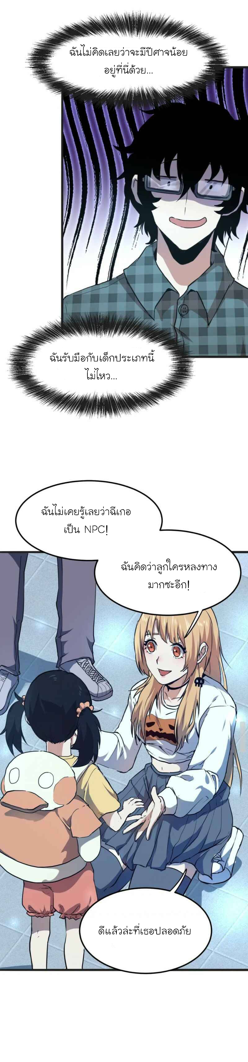 The King Of Bugs ตอนที่ 2 หน้า 25