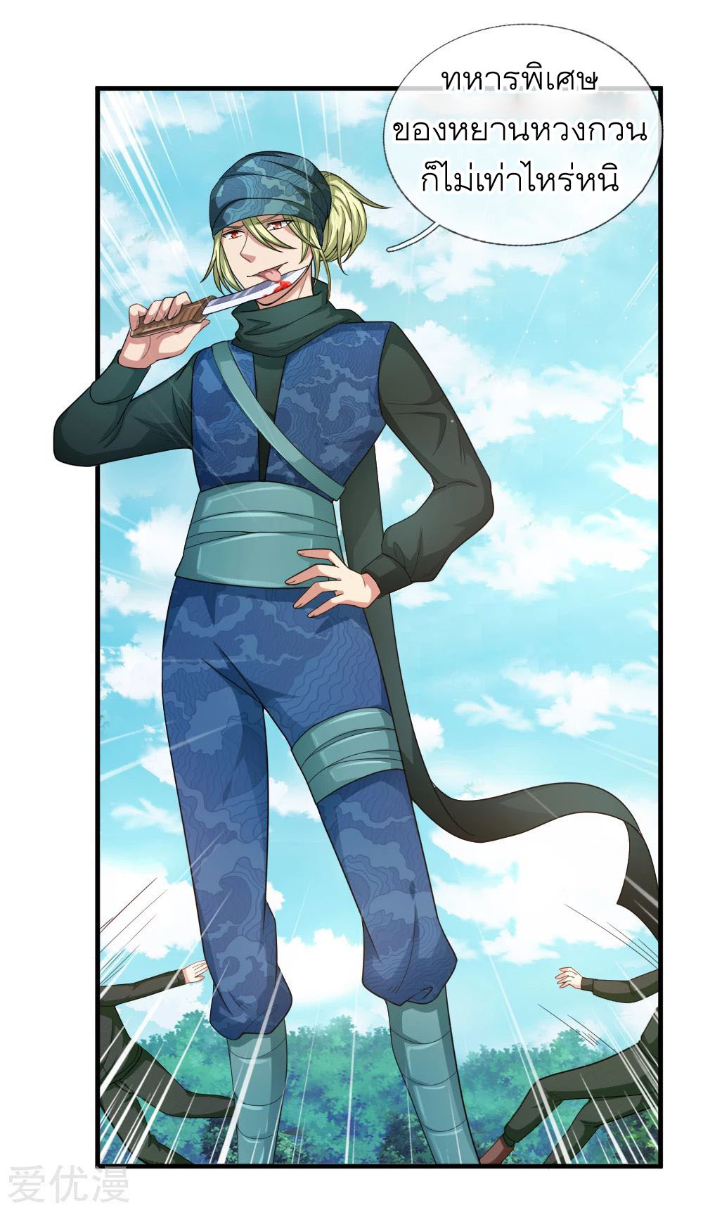 สุดยอดปรมาจารย์มีด ตอนที่ 135 หน้า 5