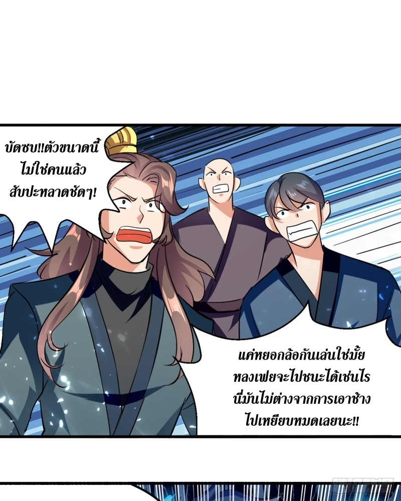[จบ] ระบบบ้าคลั่ง ตอนที่ 36 หน้า 8