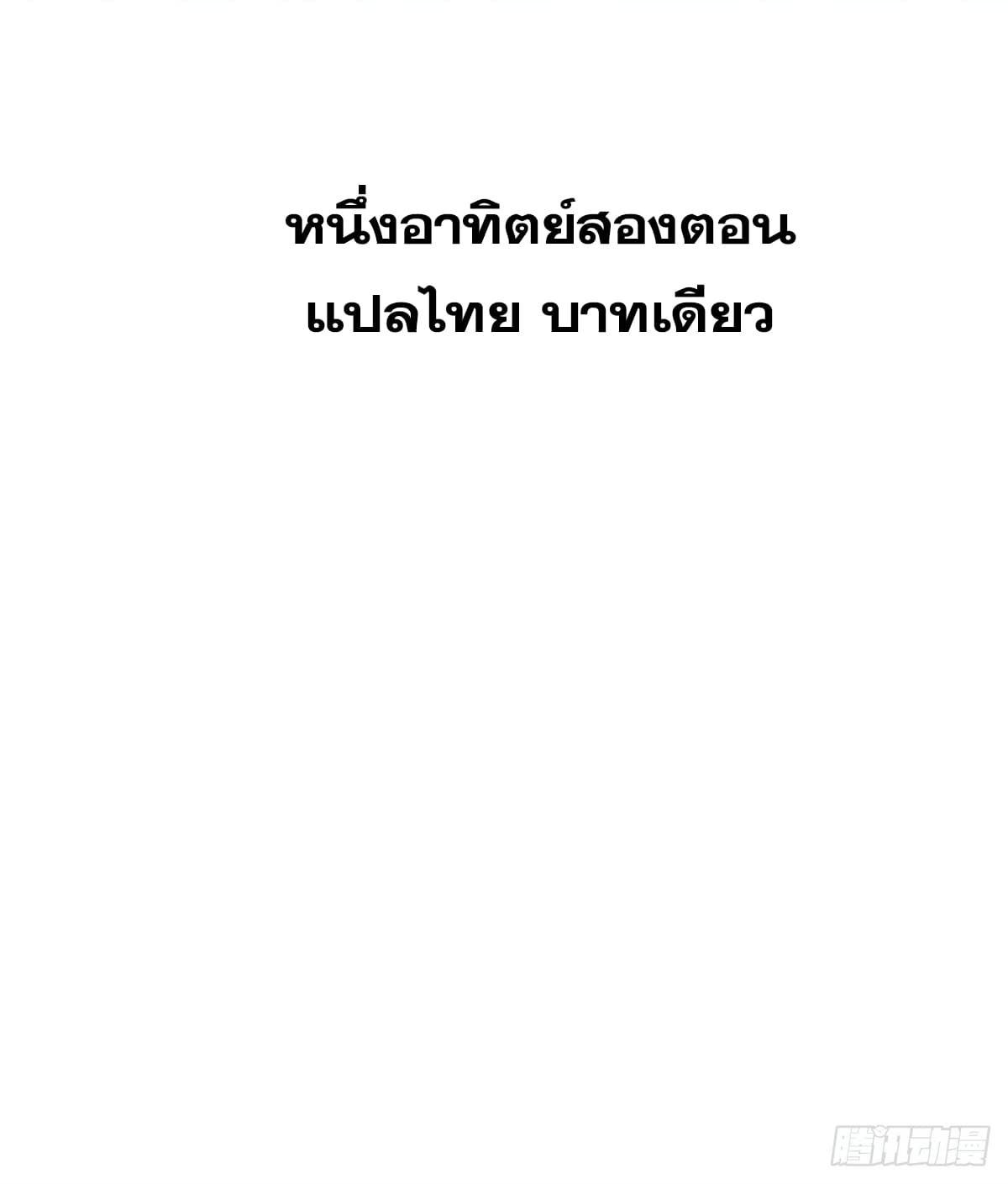 ระบบสุ่มดวงชะตา(ทันจีน) ตอนที่ 28 หน้า 50
