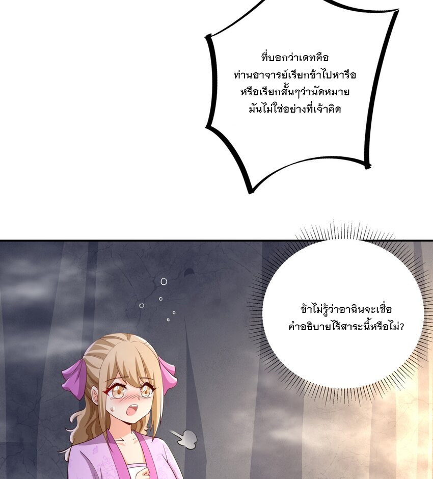 ได้โปรด ข้าไม่อยากตกหลุมรักอาจารย์ของข้าเลยจริงๆ (จีนตัดจบ) ตอนที่ 11 หน้า 36