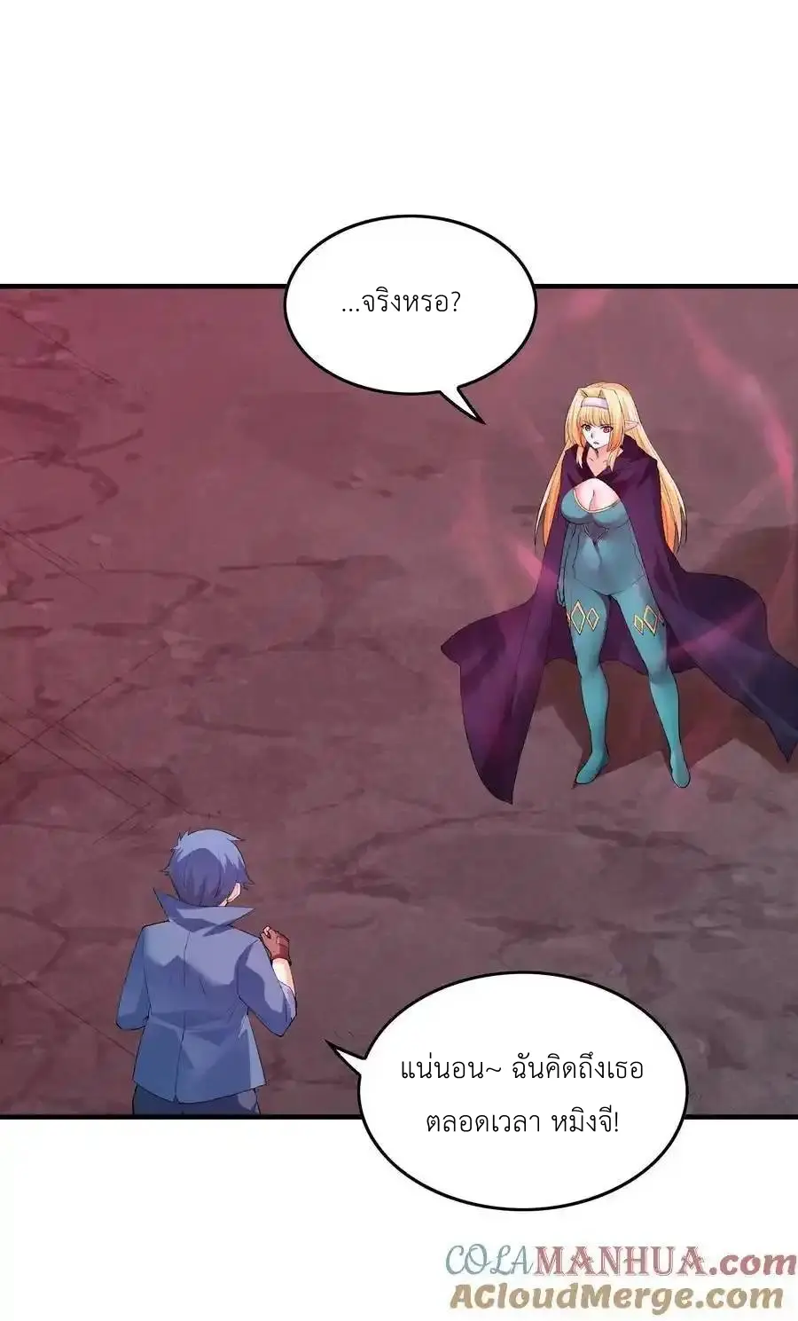 My Harem Is Entirely Female Demon Villains ตอนที่ 120 หน้า 25