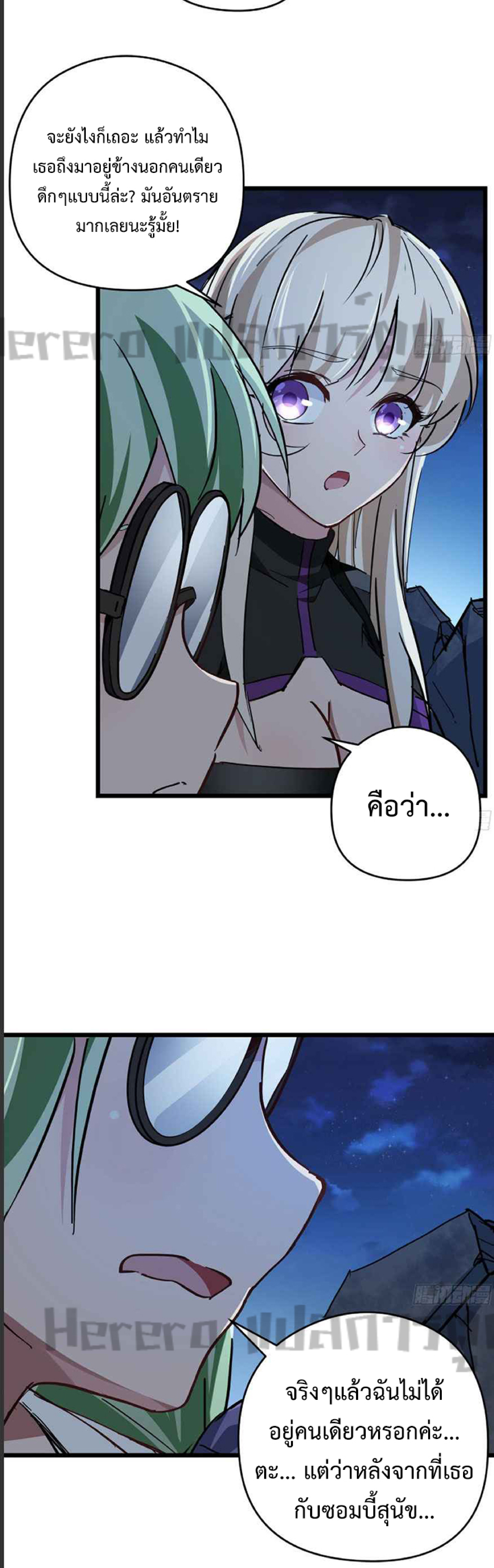 Unlock 99 Heroines in End Times ตอนที่ 27 หน้า 9