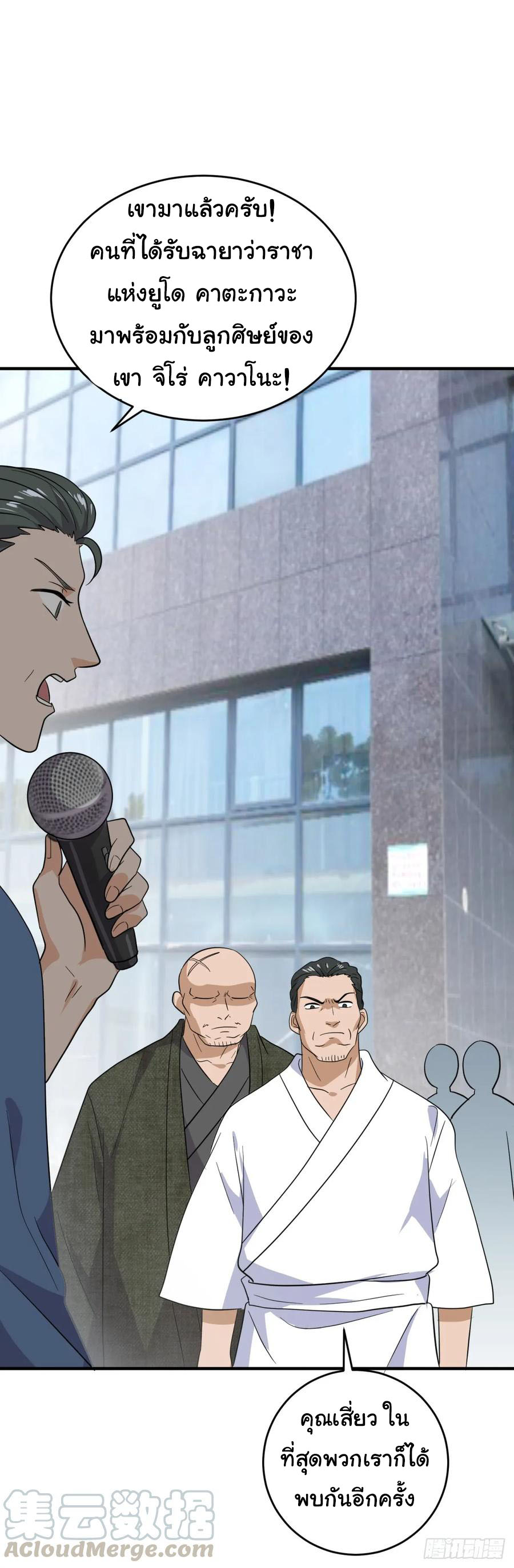 ระบบไลฟ์สด เจ้าพ่อสายเปย์ ตอนที่ 19 หน้า 15