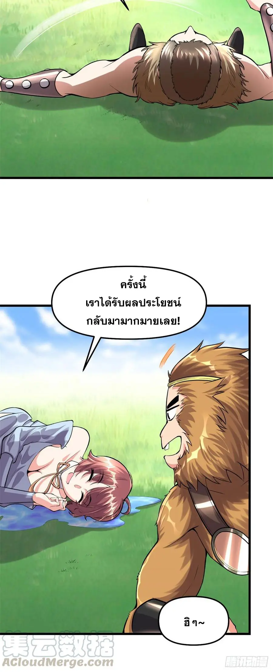นี่น่ะหรือ....ระบบบำเพ็ญเซียน? ตอนที่ 88 หน้า 24
