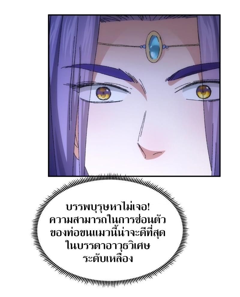 ข้าแค่ไม่เล่นไพ่ตามเกม ตอนที่ 114 หน้า 10