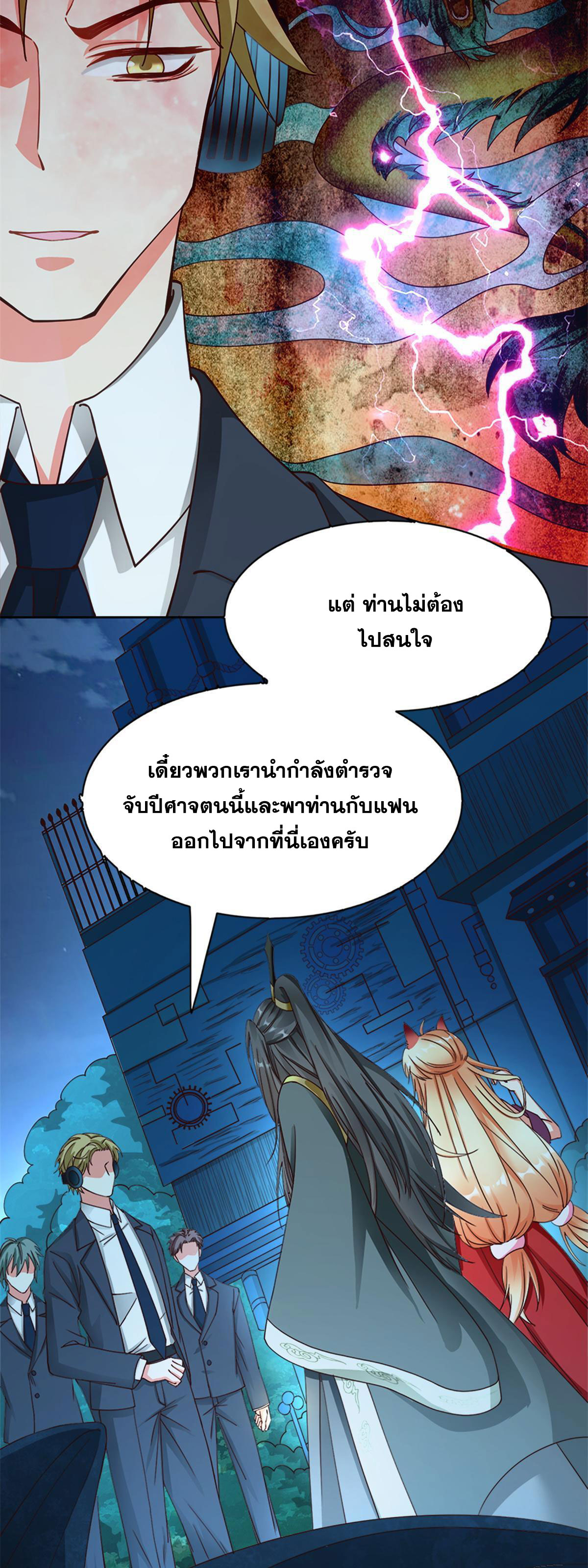 จักรพรรดิอมตะแห่งโลก ตอนที่ 2 หน้า 27