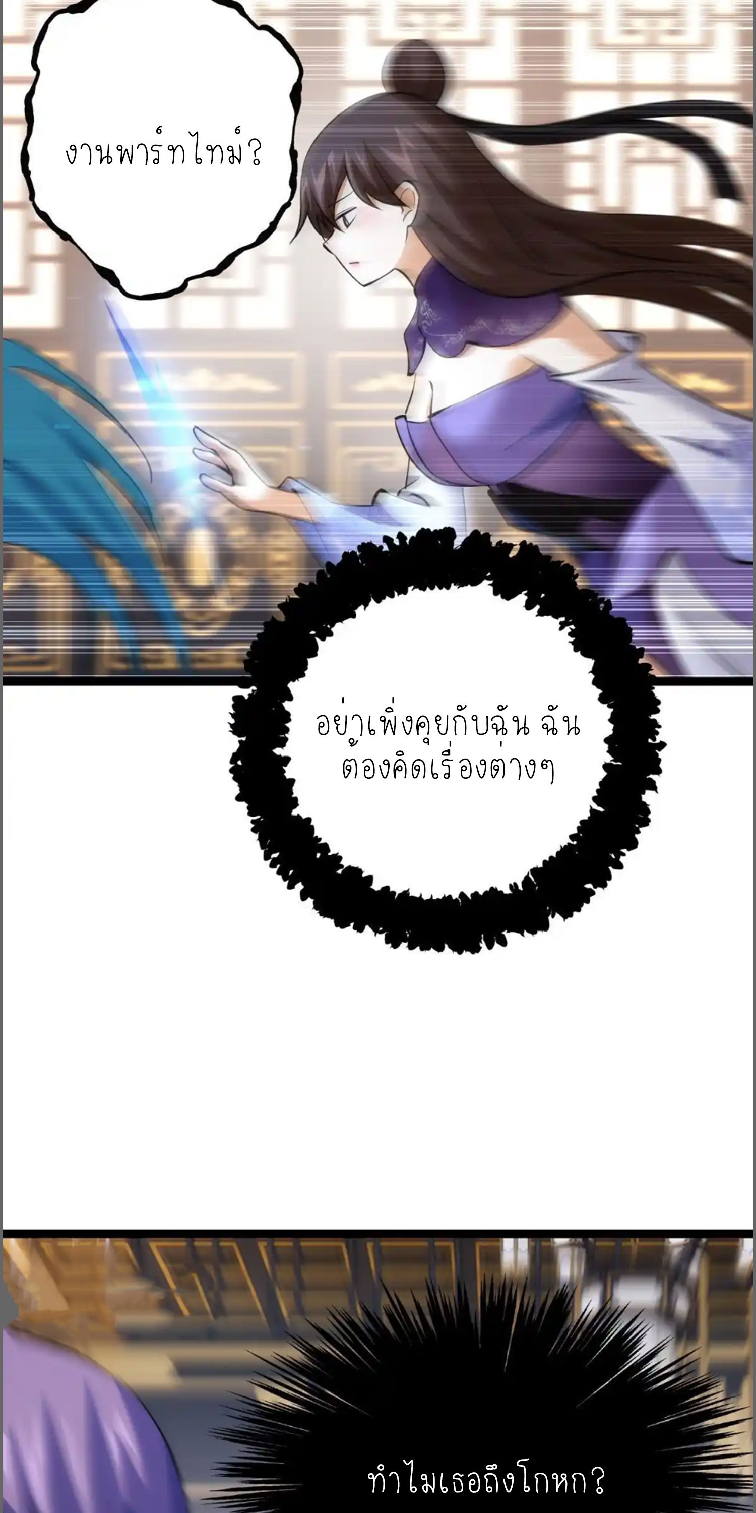 ฉันรับช่วงต่อระบบผู้เล่น ตอนที่ 90 หน้า 31