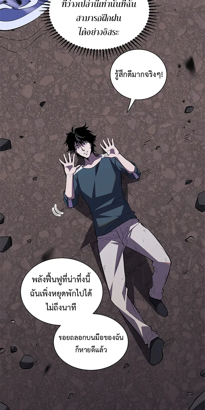 [ชนจีน] เทพอสูรเบฮีมอธ - Demon God of Apocalyptic Behemoth ตอนที่ 17 หน้า 52