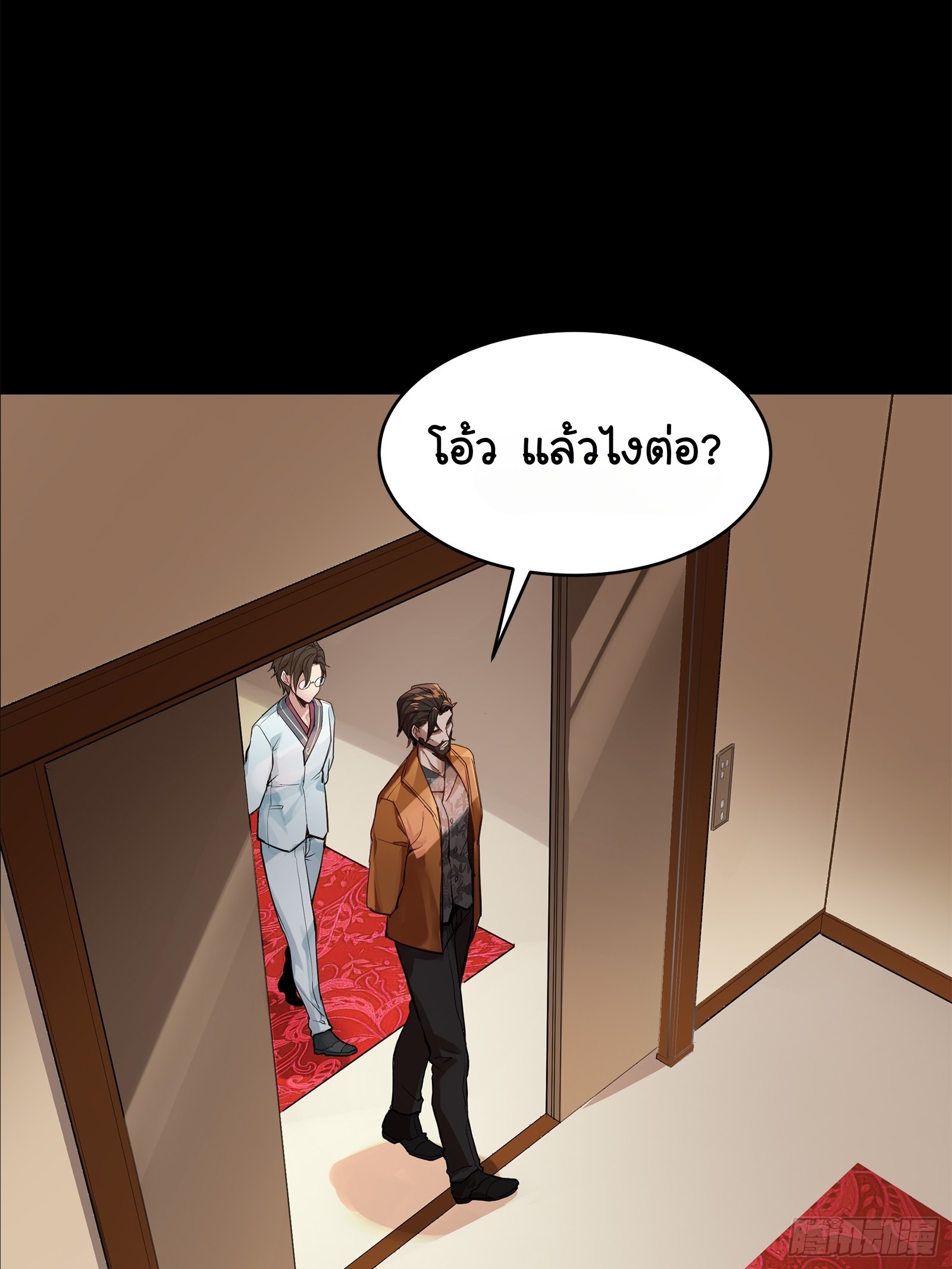 Legend of Star Genera ชนจีน ตอนที่ 108 หน้า 43