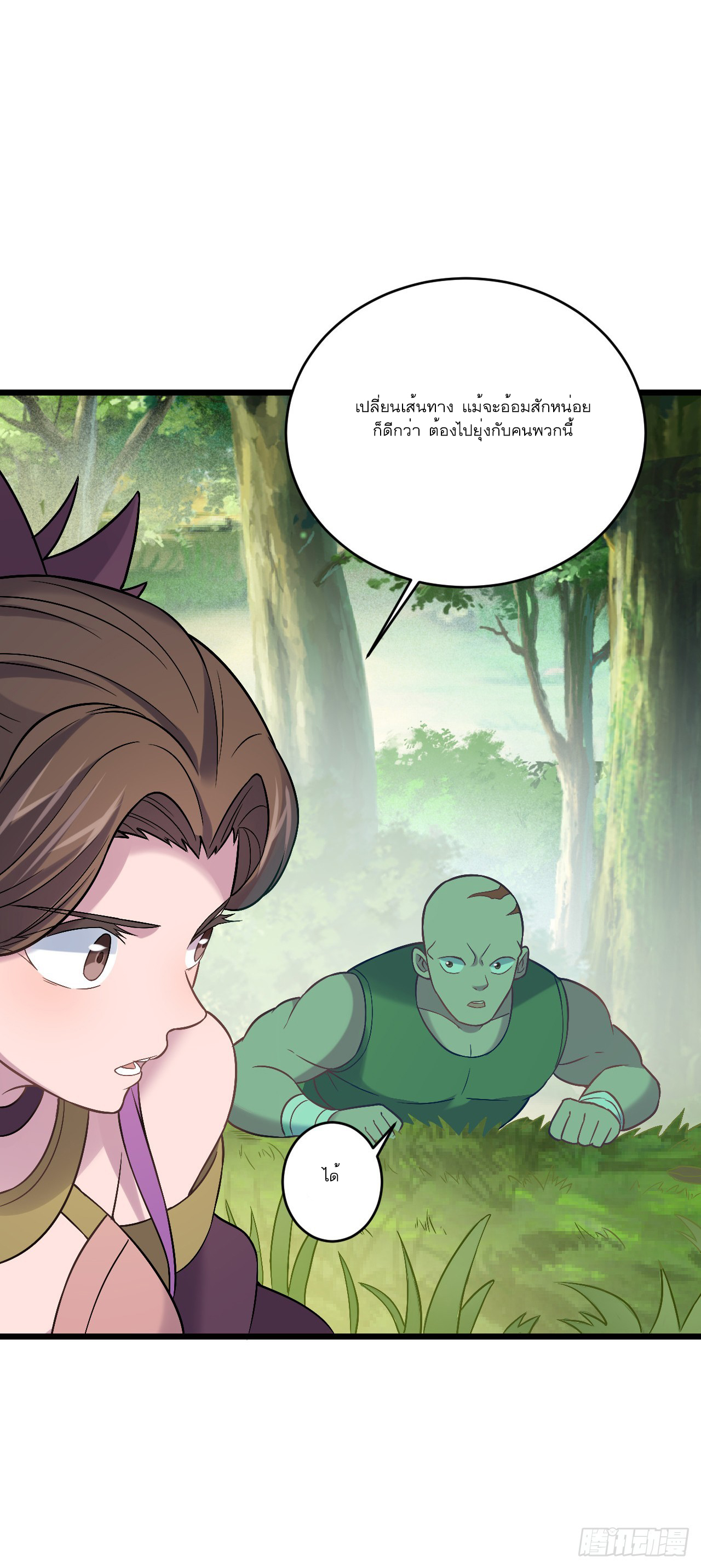 Never Give Up Mr Lu ตอนที่ 5 หน้า 20