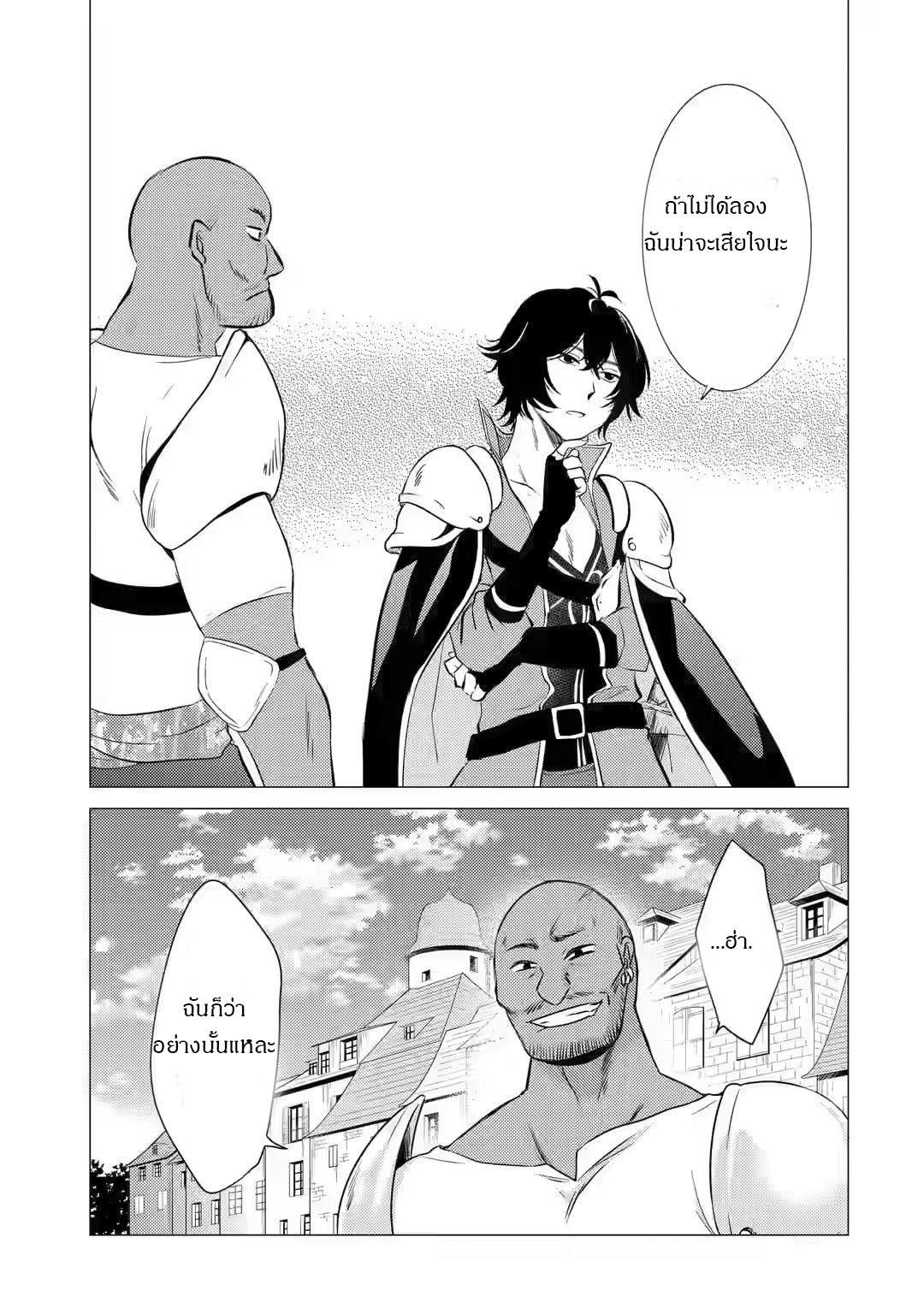 Yuusha Party Wo Tsuihosareta Ore kara Sudattekureta you de ureshii.nanode Dai Seijo,Omae ni Ottekorarete wa Komaru no daga? ตอนที่ 6 หน้า 16
