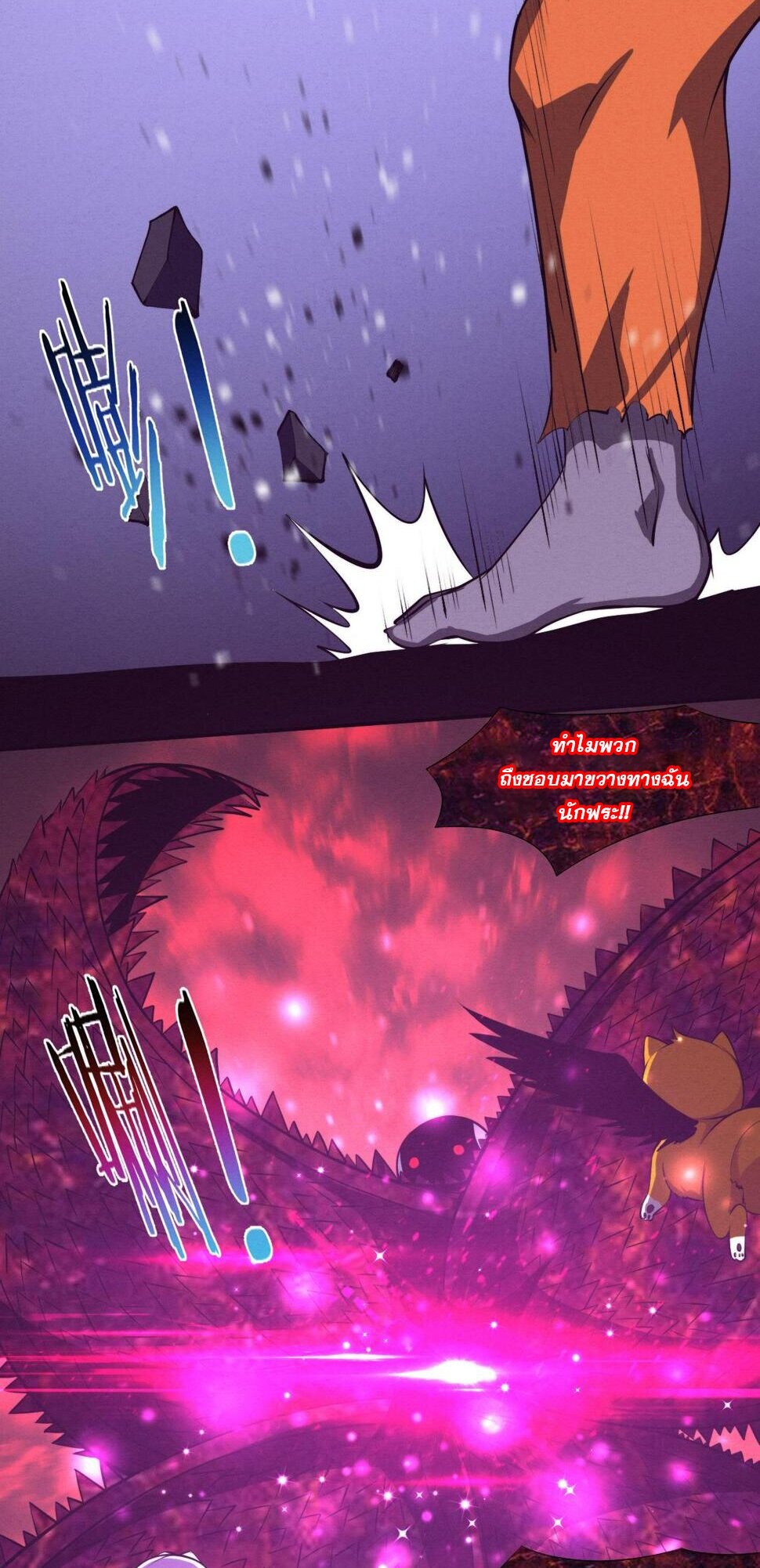 The Frenzy Of Evolution ตอนที่ 104 หน้า 23