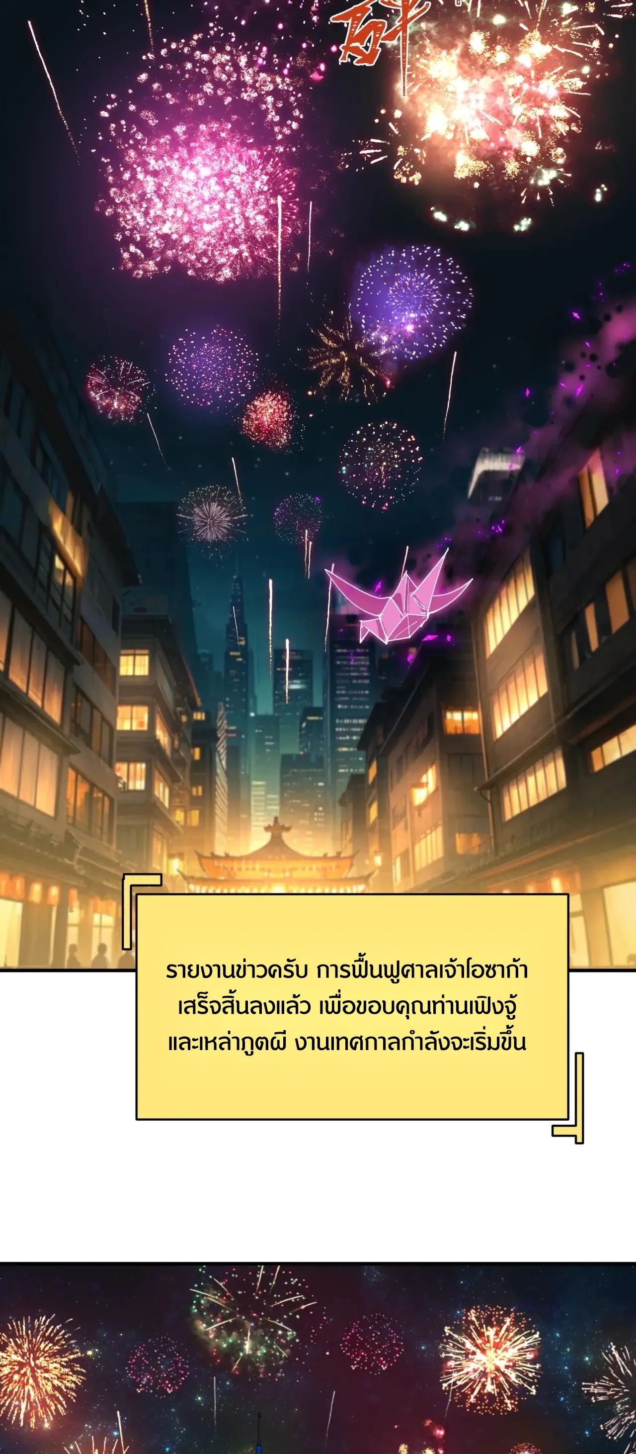 Era of the Haunted - ยุคสมัยแห่งภูตผี ตอนที่ 445 หน้า 21