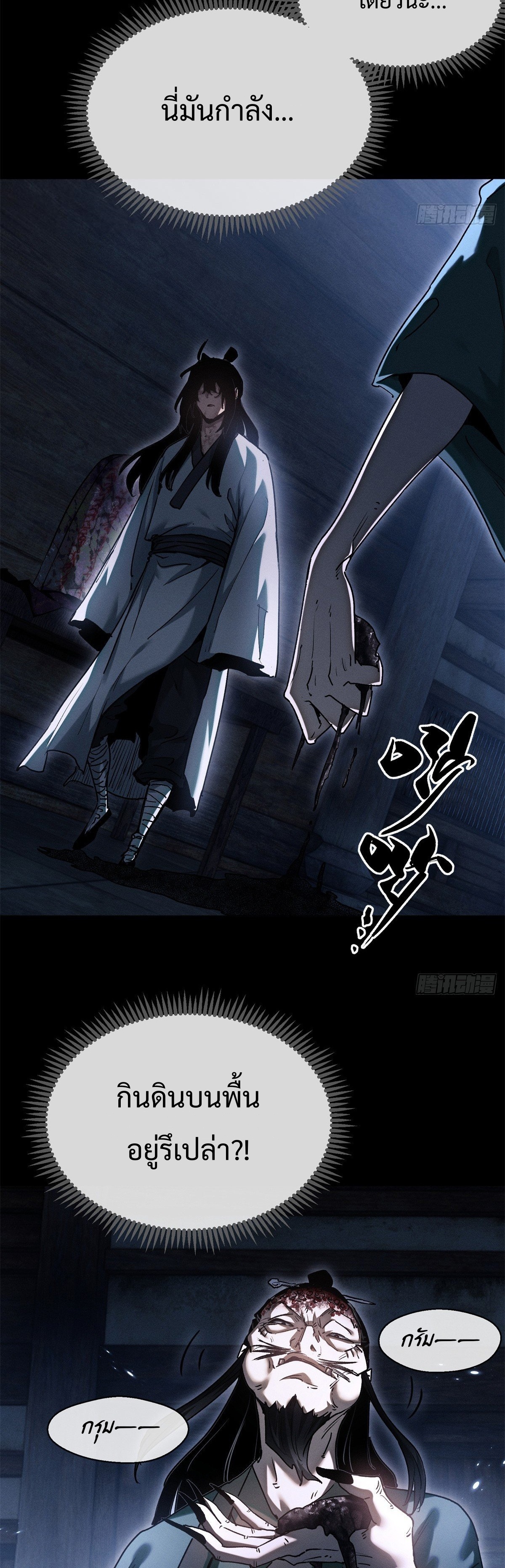 Dao of the Bizarre Immortal เซียนมรรคพิกล คนวิปลาส ตอนที่ 23 หน้า 13