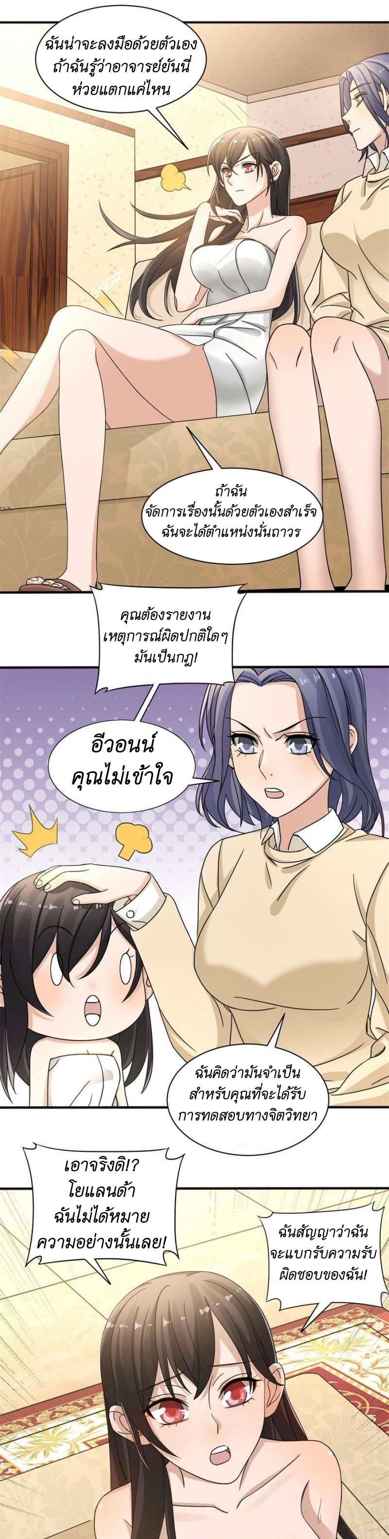 Blue and White Club ตอนที่ 11 หน้า 3