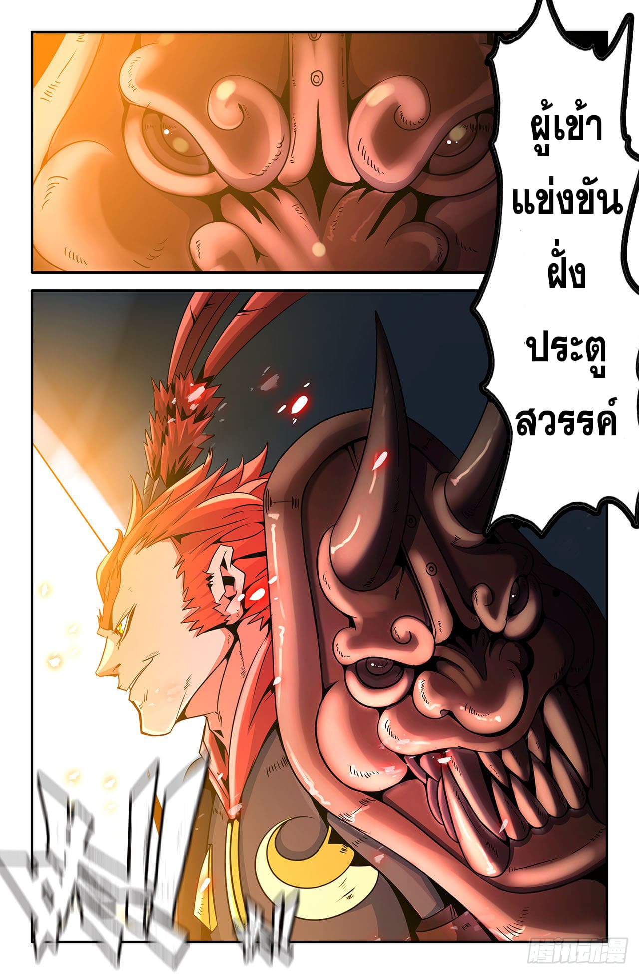 แกร่งสุดในปฐพี ตอนที่ 14 หน้า 3