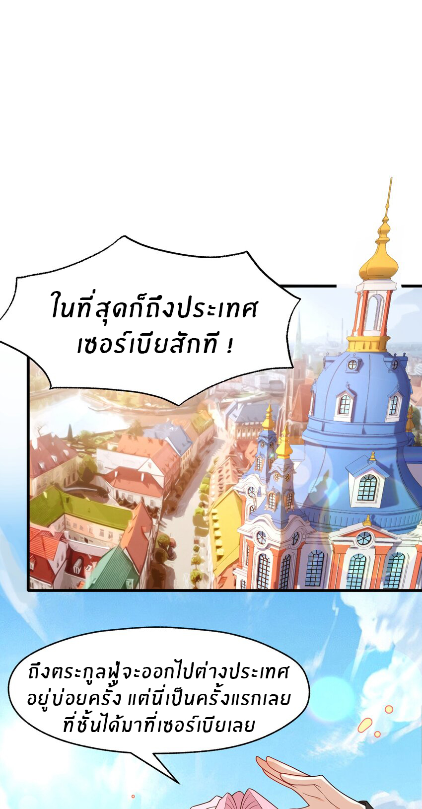 Purifying the world begins with bathing ตอนที่ 19 หน้า 3