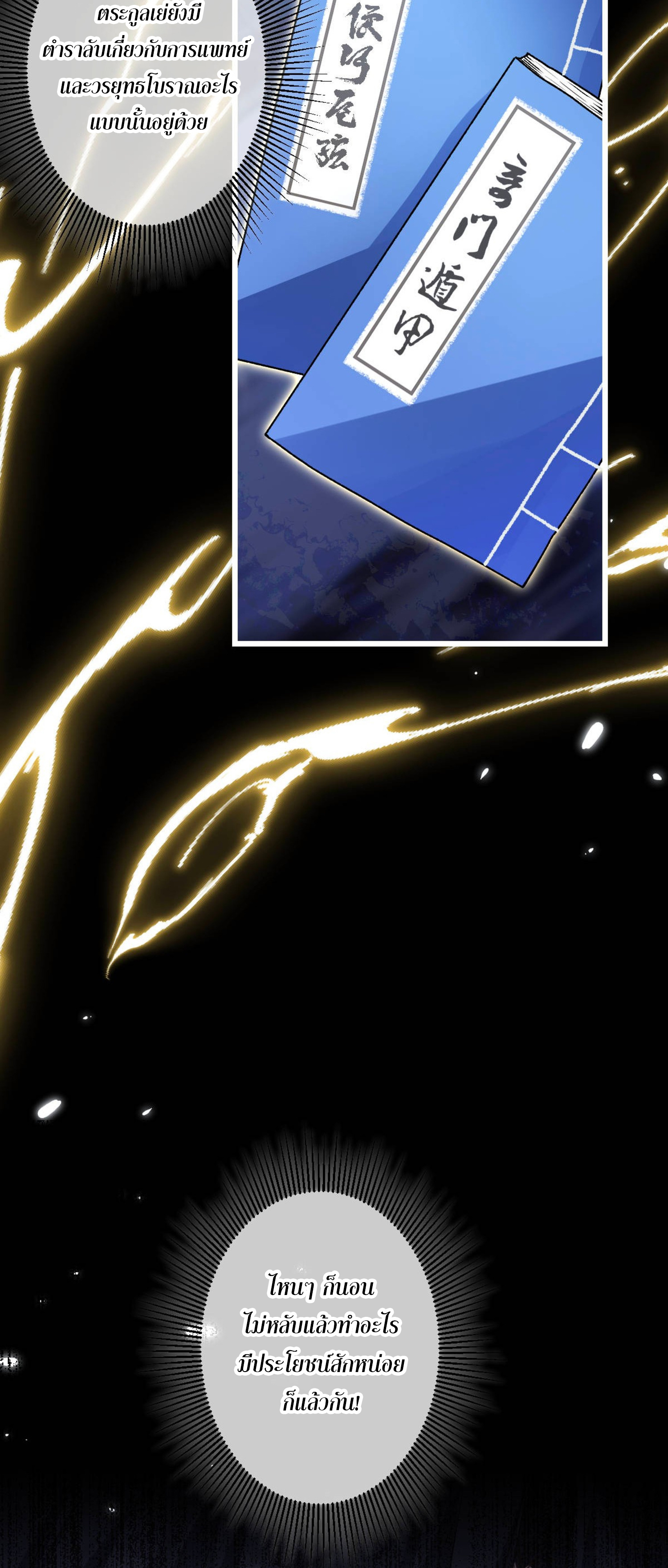 ยอดหมอเหนือภพ ตอนที่ 8 หน้า 34