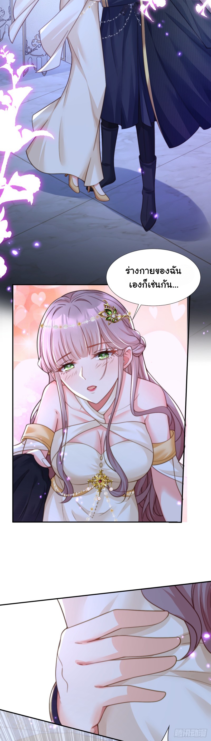 เมื่อฉันตกอยู่ในเงื้อมมือของทรราช ตอนที่ 26 หน้า 15