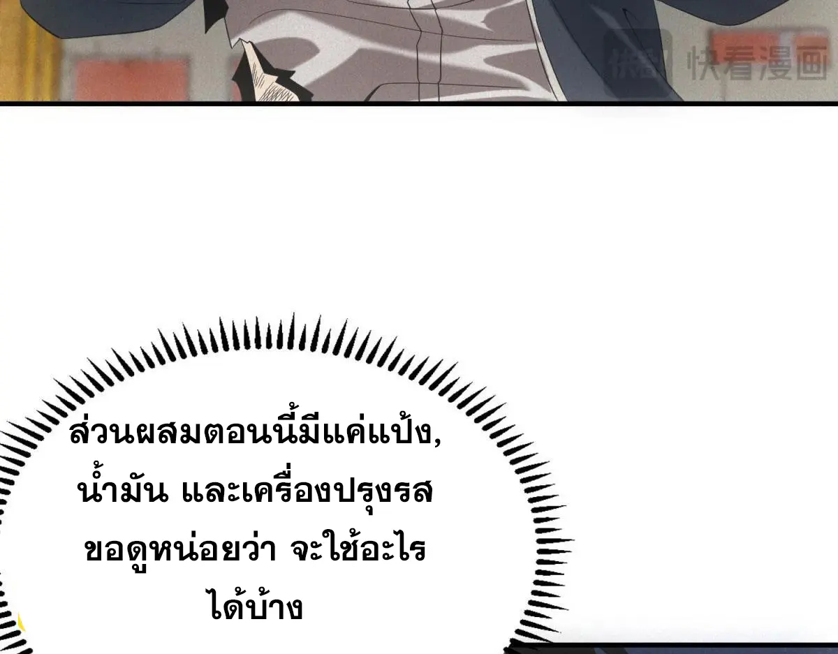 ผมมาเปิดร้านแผงลอยในวันสิ้นโลก ตอนที่ 17 หน้า 38