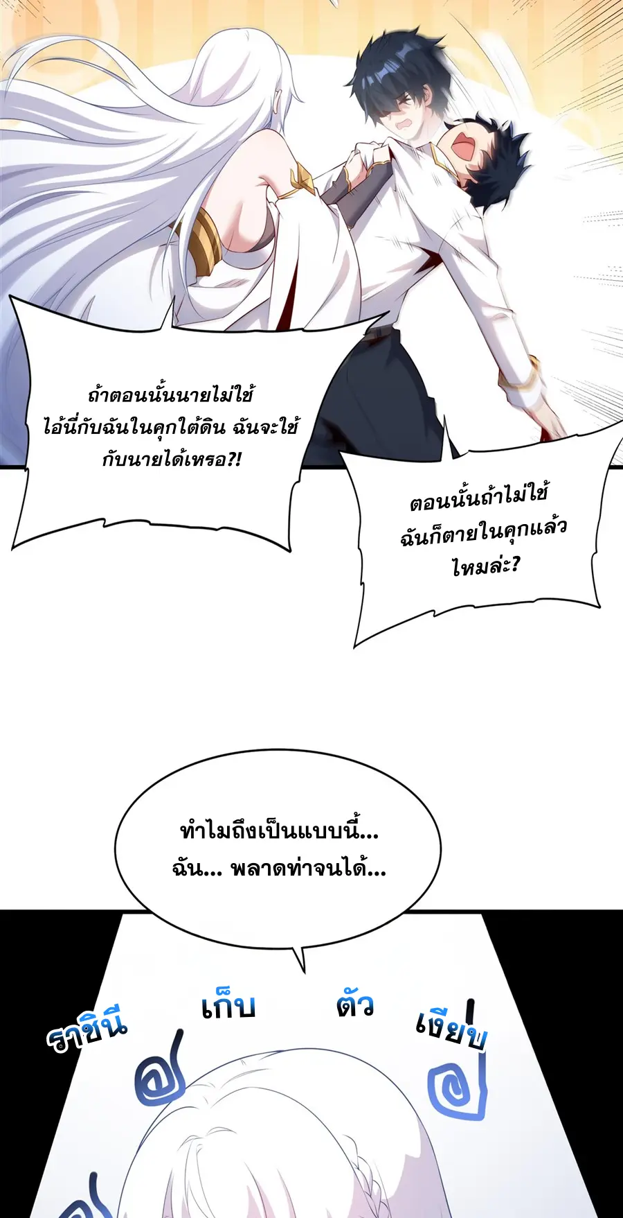 Shut Up, Evil Dragon! I don't want to raise a child with you anymore ตอนที่ 76 หน้า 31