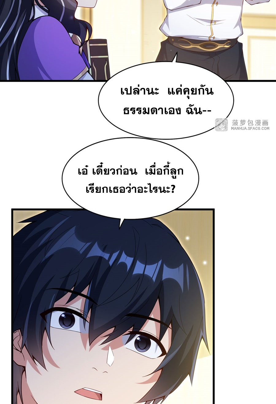 Shut Up, Evil Dragon! I don't want to raise a child with you anymore ตอนที่ 13 หน้า 54