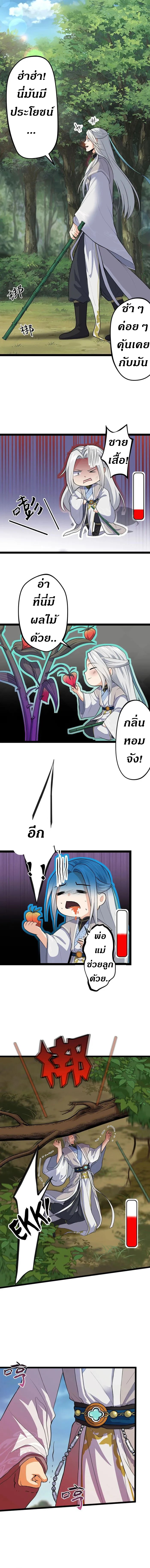 ลูกศิษย์ของข้าคือเหล่าอสูรไร้พ่าย ตอนที่ 1 หน้า 14