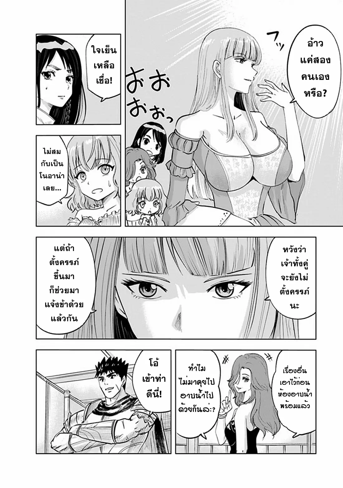 Road to the Kingdom Slave Swordsman the Rise of Heroes ตอนที่ 69 หน้า 4