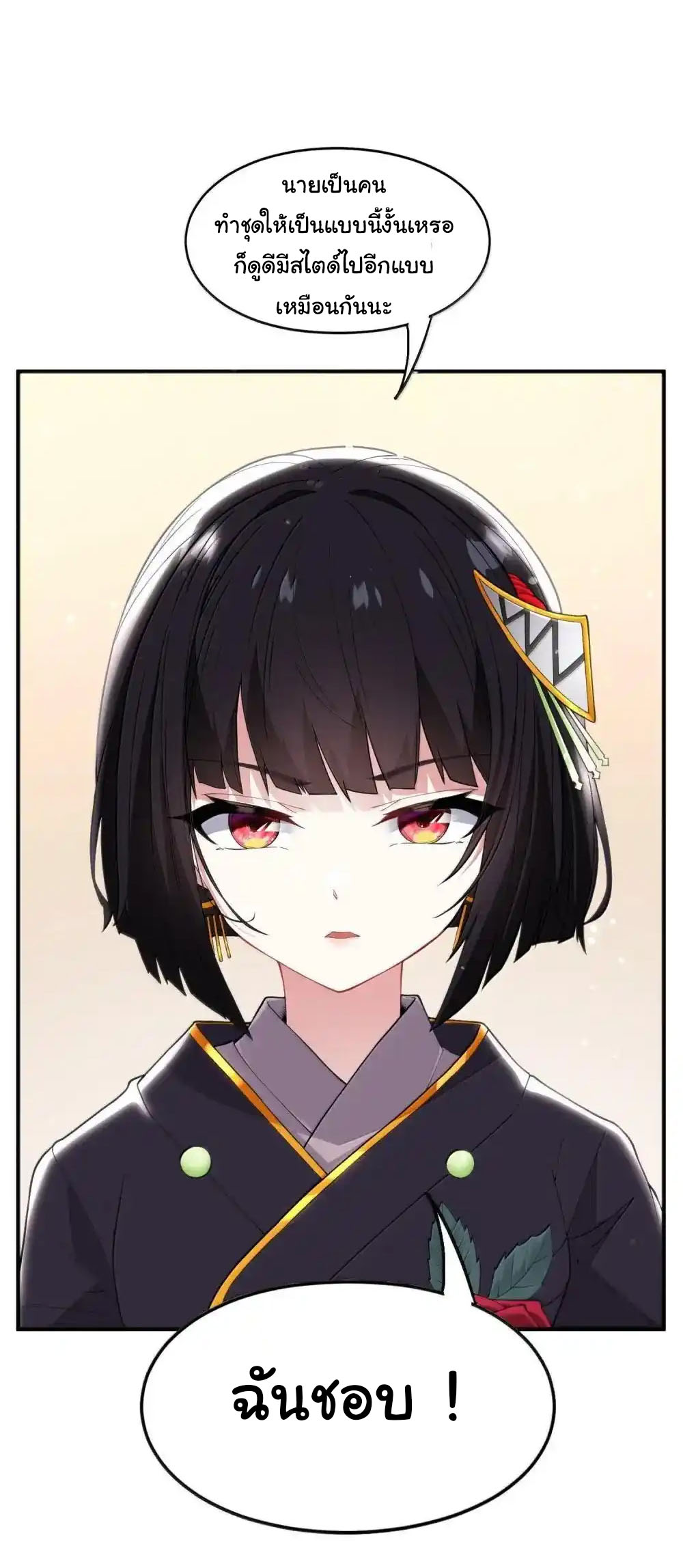 อัจฉริยะสุดชั่วร้ายสายแปรธาตุ ตอนที่ 22 หน้า 52