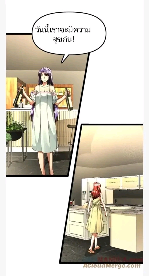 ฉันมีเซฟเฮาว์ในวันโลกาวินาศ ตอนที่ 138 หน้า 12