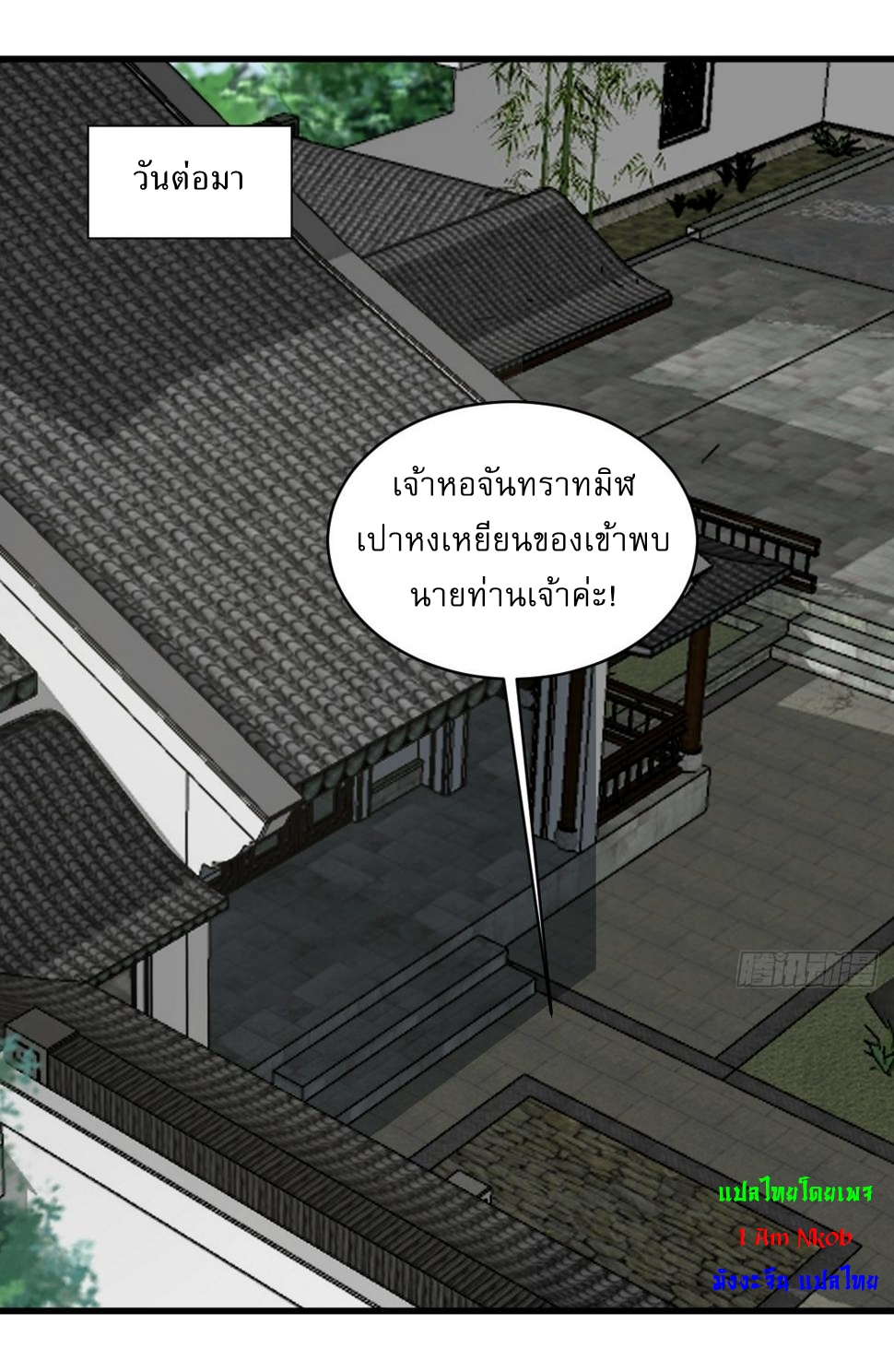 เก็บตัวร้อยปี จากนี้พี่ขอเทพ! INVINCIBLE AFTER A HUNDRED YEARS OF SECLUSION ตอนที่ 67 หน้า 31