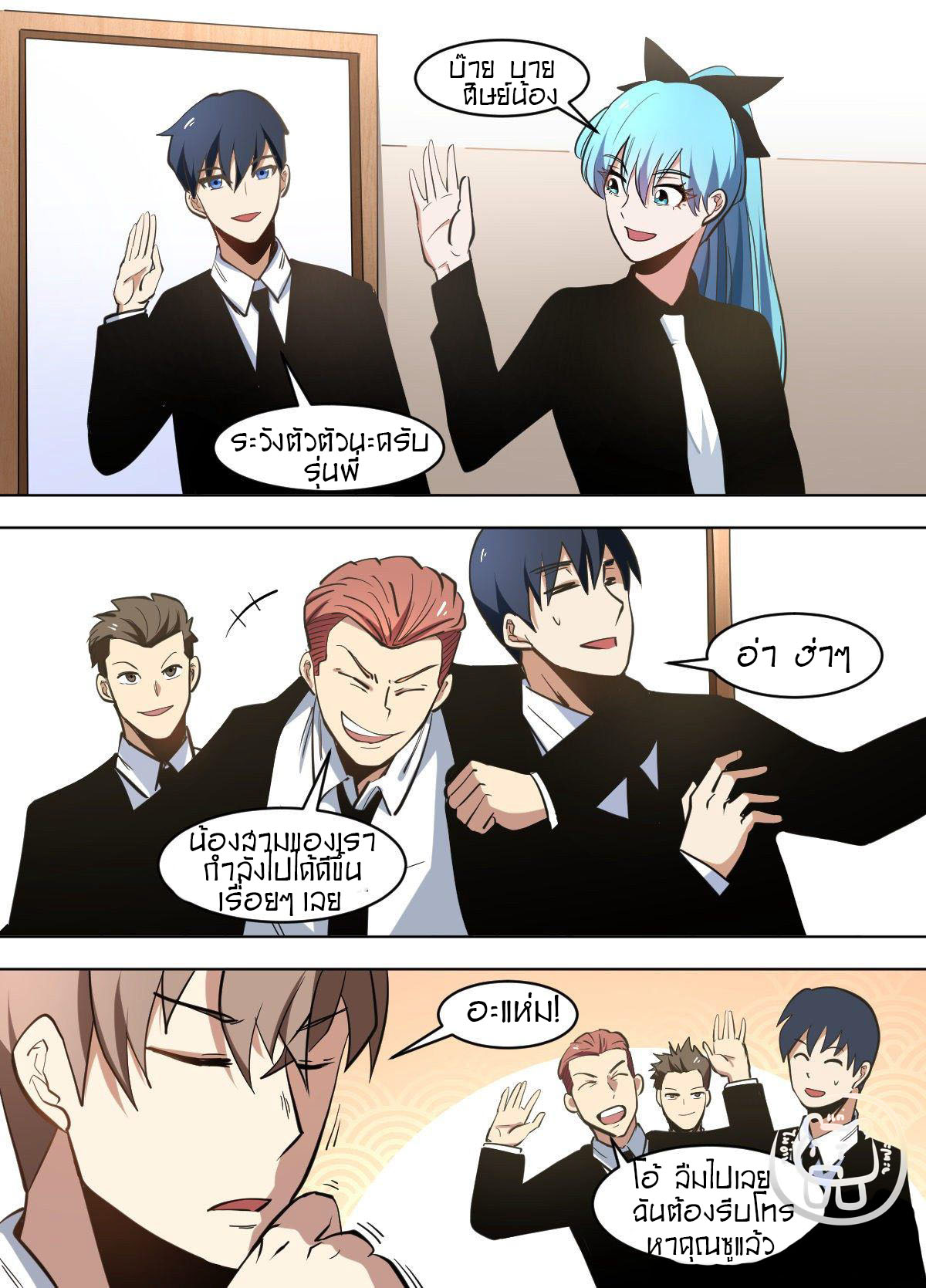 ข้าคือนักธุรกิจต่างโลก ตอนที่ 113 หน้า 2