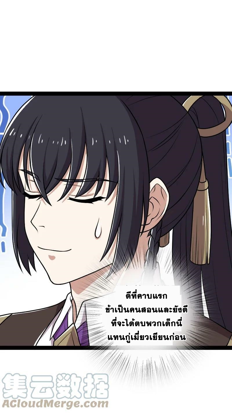 ชีวิตอันสันโดษของจักพรรดิ์หลินเกอ ตอนที่ 227 หน้า 4