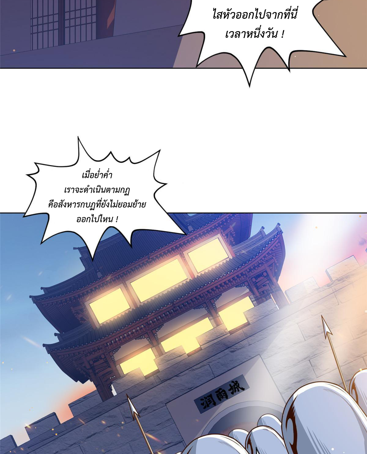 (ชนจีน) Dragon Master (จูหมิง นักรบเซียนมังกร) ตอนที่ 138 หน้า 11