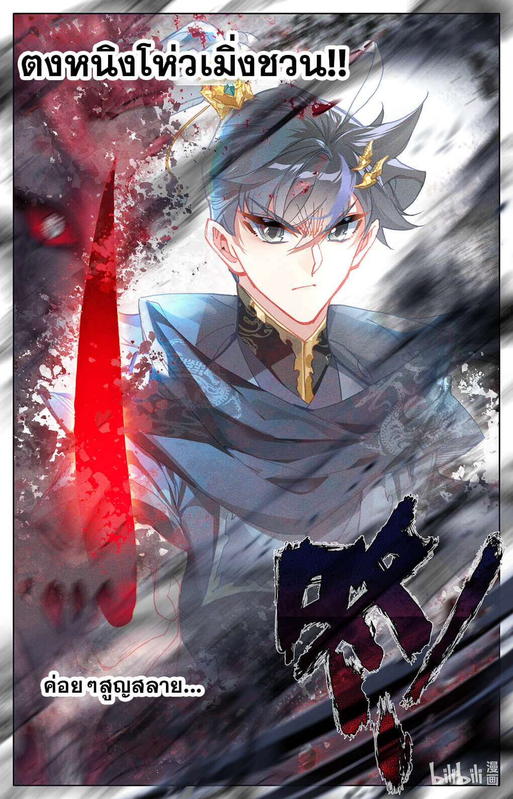 Azure Legacy (ทันจีน) ตอนที่ 151 หน้า 9