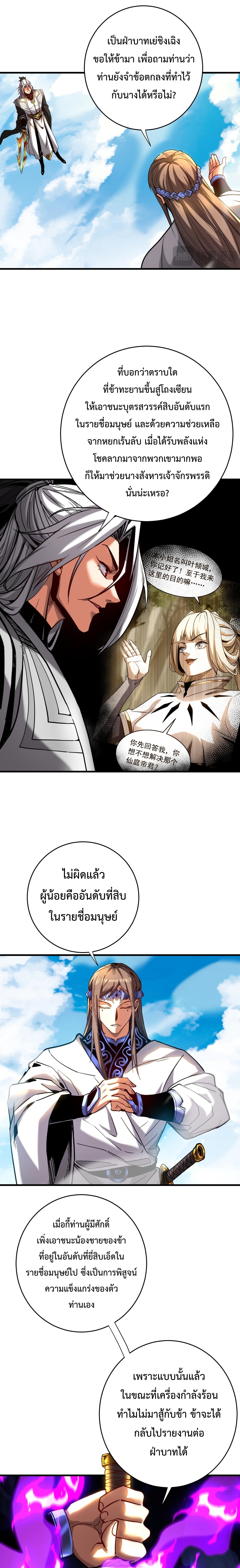 ข้าขอบ่มเพาะศิษย์แบบชิวๆ ก็แล้วกัน! (ชนจีน) ตอนที่ 145 หน้า 10