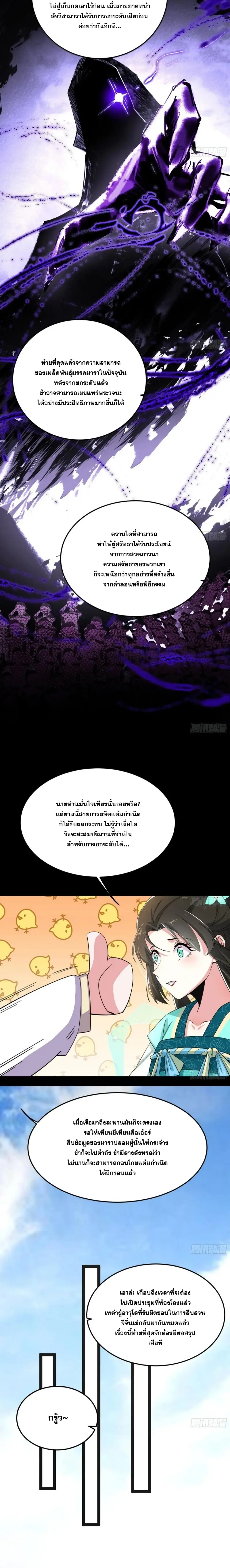 I'm an Evil God ข้าคือจักรพรรดิปีศาจ ตอนที่ 396 หน้า 4