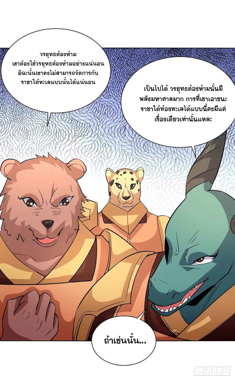 จักรพรรดิ 80,000 ปี ตอนที่ 102 หน้า 24