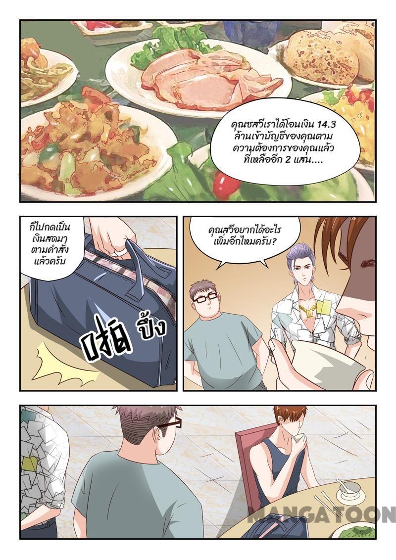 ตาทิพย์แห่งมุมมอง ตอนที่ 24 หน้า 4