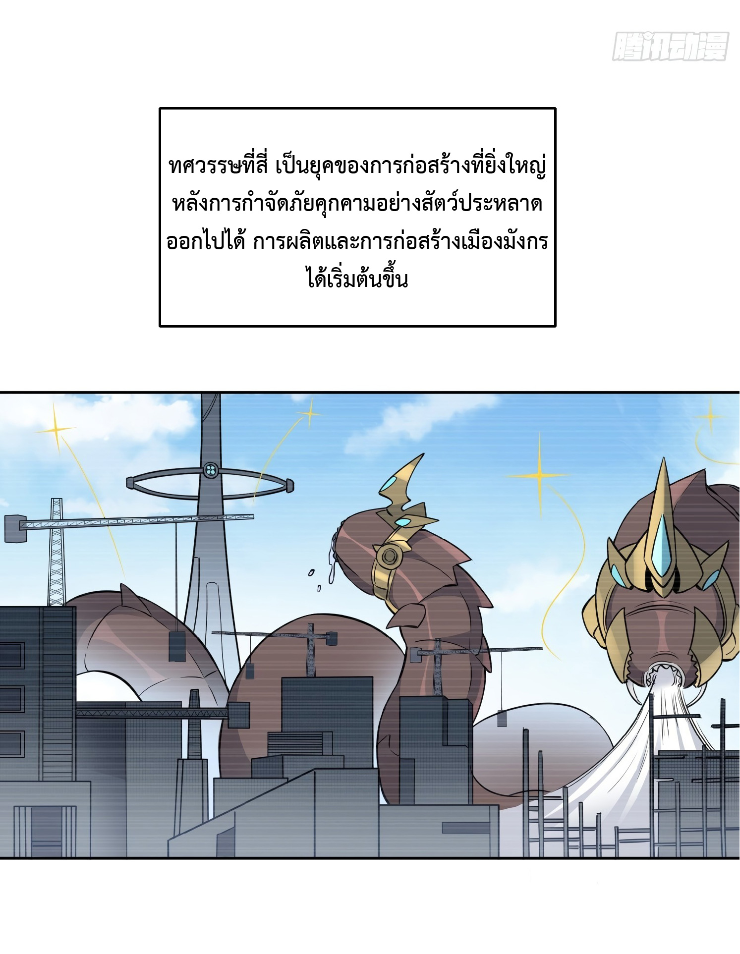 The People On Earth Are Too Ferocious ตอนที่ 52 หน้า 25