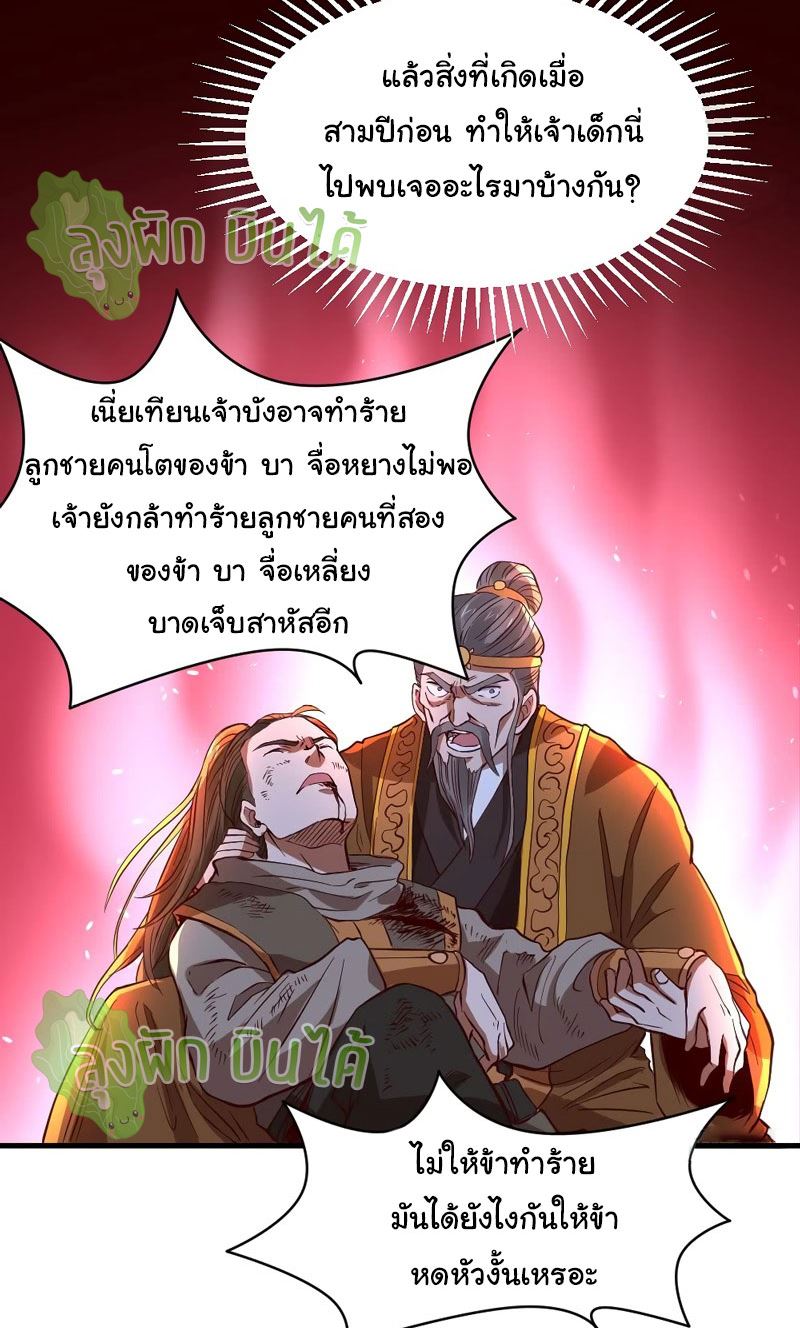 ETERNAL EMPEROR ตอนที่ 19 หน้า 17