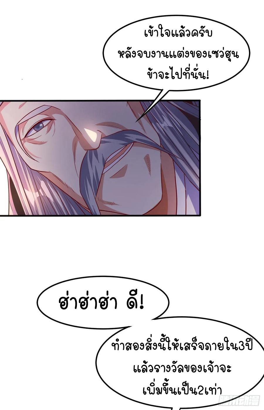 Wu ni ตอนที่ 58 หน้า 7